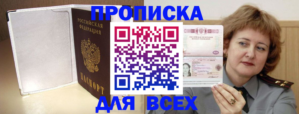 временная регистрация для всех в Армавире