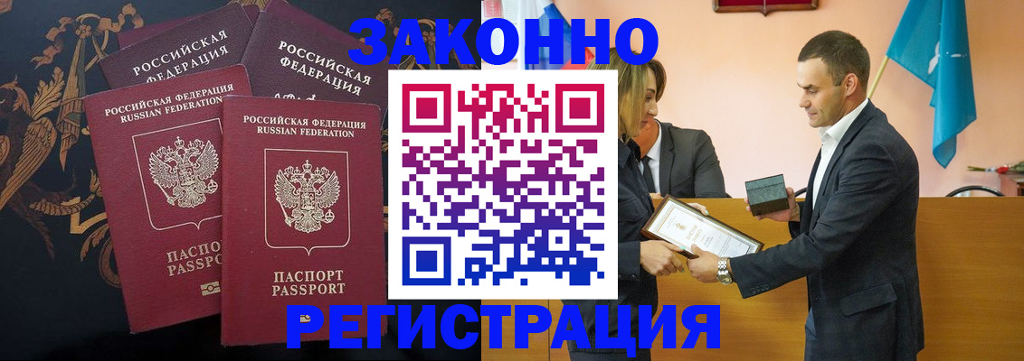 прописка штамп в Армавире